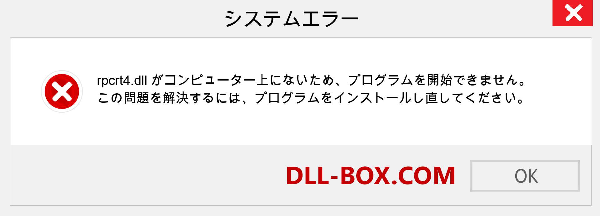 rpcrt4.dllファイルがありませんか？ Windows 7、8、10用にダウンロード-Windows、写真、画像でrpcrt4dllの欠落エラーを修正