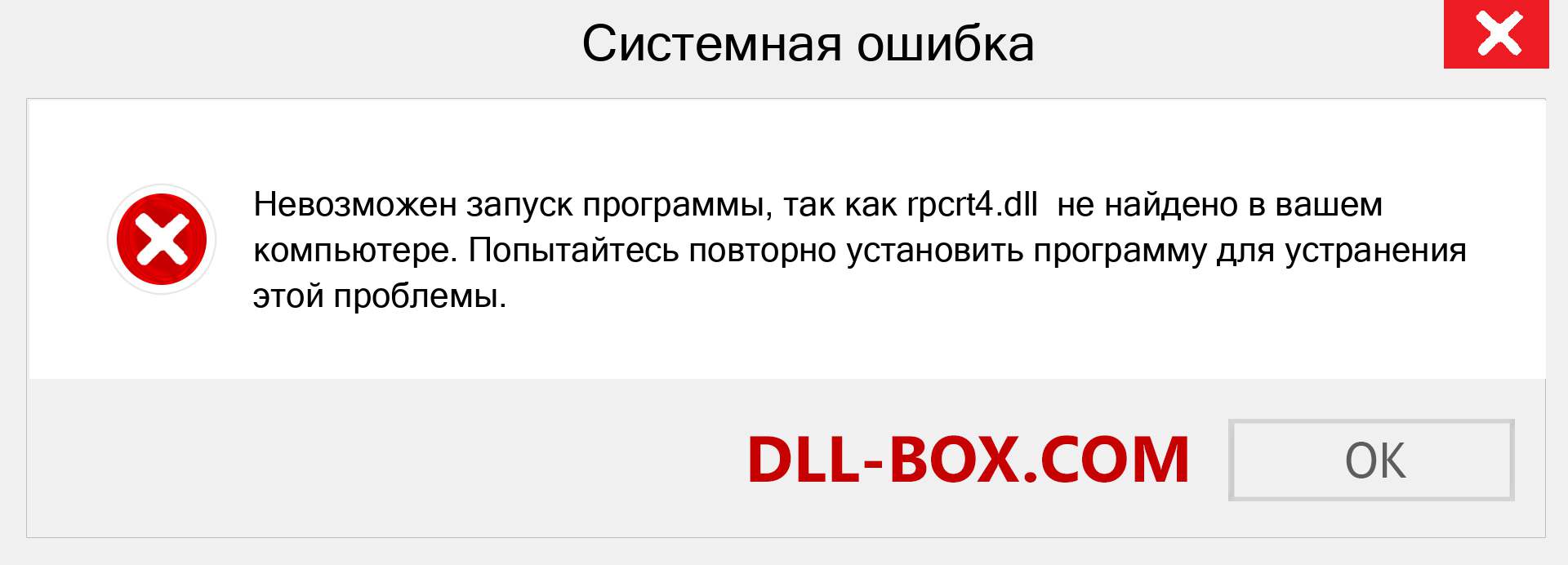 Файл rpcrt4.dll отсутствует ?. Скачать для Windows 7, 8, 10 - Исправить rpcrt4 dll Missing Error в Windows, фотографии, изображения